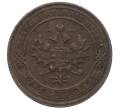Монета 1 копейка 1915 года (Артикул: M1-66080) — Фото №2
