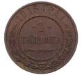 Монета 1 копейка 1915 года (Артикул: M1-66081) — Фото №1