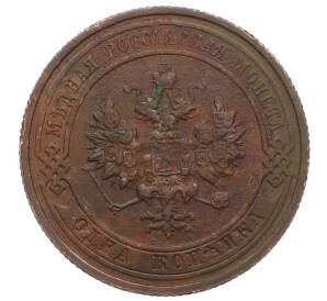 1 копейка 1915 года