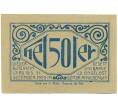 Банкнота 50 геллеров 1920 года Австрия — Лохен (Нотгельд) (Артикул: B2-15991) — Фото №2