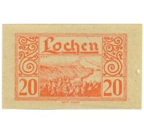 20 геллеров 1920 года Австрия — Лохен (Нотгельд) — Фото №1