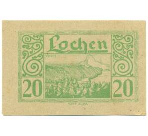 20 геллеров 1920 года Австрия — Лохен (Нотгельд) — Фото №1