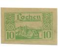 Банкнота 10 геллеров 1920 года Австрия — Лохен (Нотгельд) (Артикул: B2-15996) — Фото №1