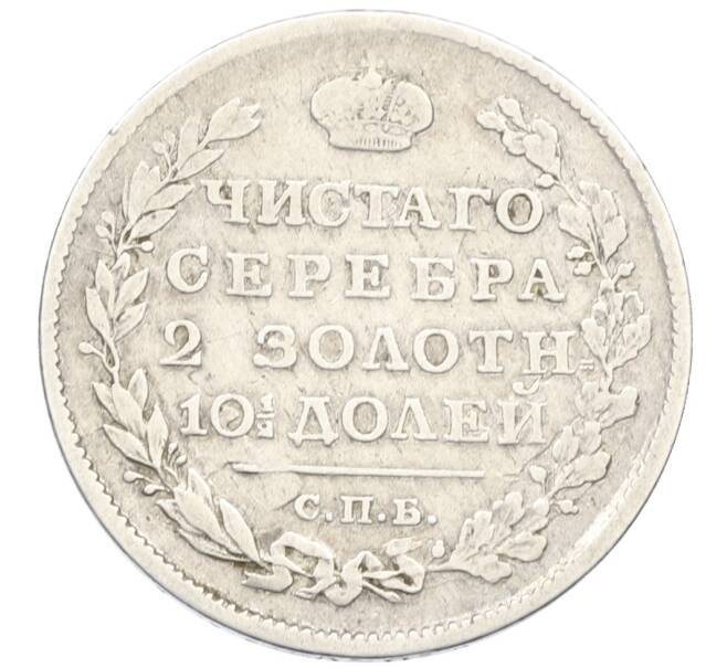 Монета Полтина 1817 года СПБ ПС (Артикул: K12-75830) — Фото №2