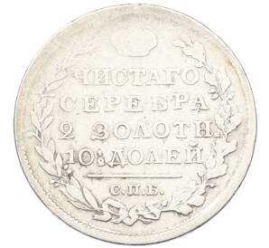 Полтина 1818 года СПБ ПС — Фото №2