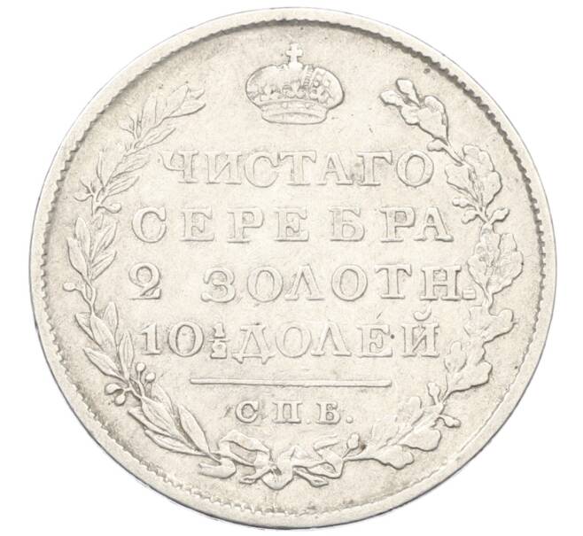 Монета Полтина 1820 года СПБ ПД (Артикул: K12-75832) — Фото №2