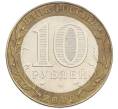 Монета 10 рублей 2002 года СПМД «Министерство экономического развития и торговли» (Артикул: K12-75836) — Фото №2