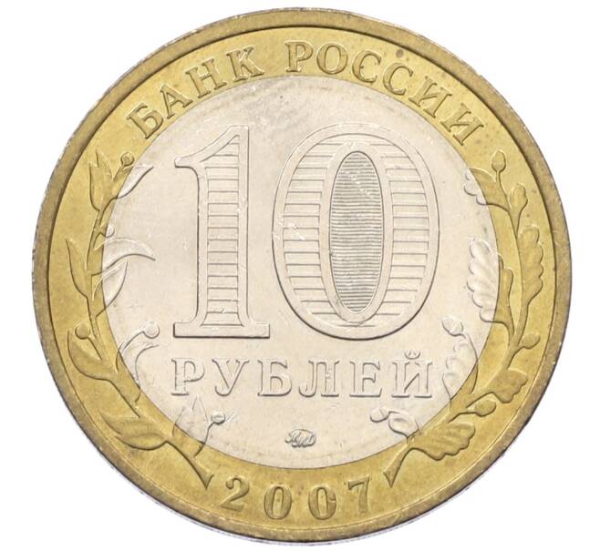 Монета 10 рублей 2007 года ММД «Древние города России — Гдов» (Артикул: K12-75844) — Фото №2