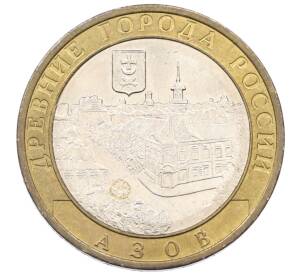 10 рублей 2008 года ММД «Древние города России — Азов» — Фото №1