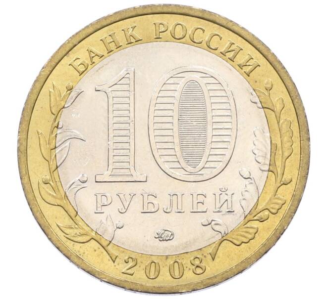 Монета 10 рублей 2008 года ММД «Древние города России — Азов» (Артикул: K12-75846) — Фото №2