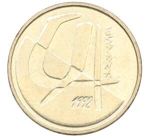 5 песет 1992 года Испания — Фото №1