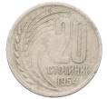 Монета 20 стотинок 1954 года Болгария (Артикул: M2-91957) — Фото №1