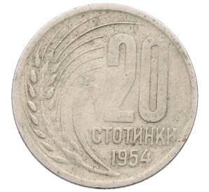20 стотинок 1954 года Болгария — Фото №1