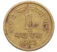 Монета 1 новый пайс 1963 года Индия (Артикул: M2-91964) — Фото №1