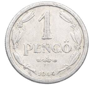 1 пенго 1944 года Венгрия — Фото №1