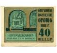 Банкнота 40 геллеров 1920 года Австрия — Гредиг (Нотгельд) (Артикул: B2-16024) — Фото №1