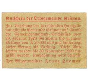 5 геллеров 1920 года Австрия — Грюнау (Нотгельд) — Фото №2