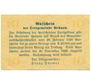 10 геллеров 1920 года Австрия — Грюнау (Нотгельд) — Фото №2