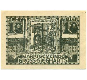 10 геллеров 1920 года Австрия — Гросс-Зигхартс (Нотгельд) — Фото №1