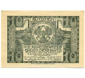 10 геллеров 1920 года Австрия — Гросс-Зигхартс (Нотгельд) — Фото №2