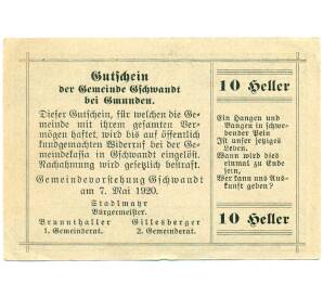 10 геллеров 1920 года Австрия — Гшвандт (Нотгельд) — Фото №2
