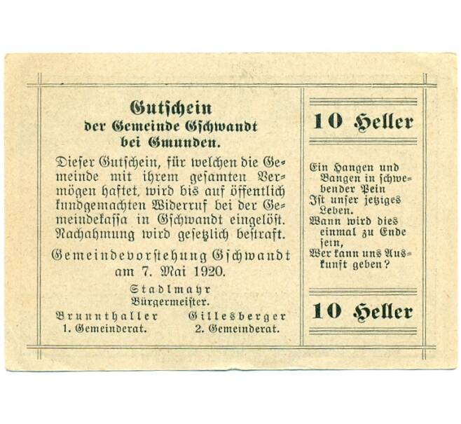 Банкнота 10 геллеров 1920 года Австрия — Гшвандт (Нотгельд) (Артикул: B2-16060) — Фото №2