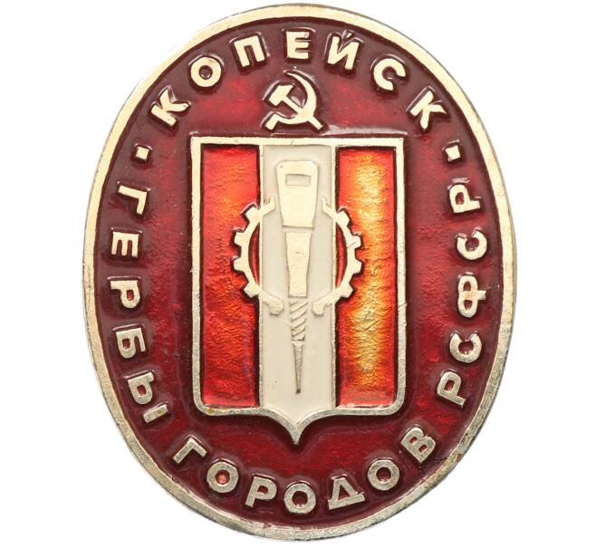 Значок «Герб города Копейск» (Артикул: K12-75893) — Фото №1