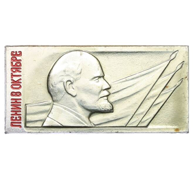 Значок «Ленин в Октябре» (Артикул: K12-75898) — Фото №1