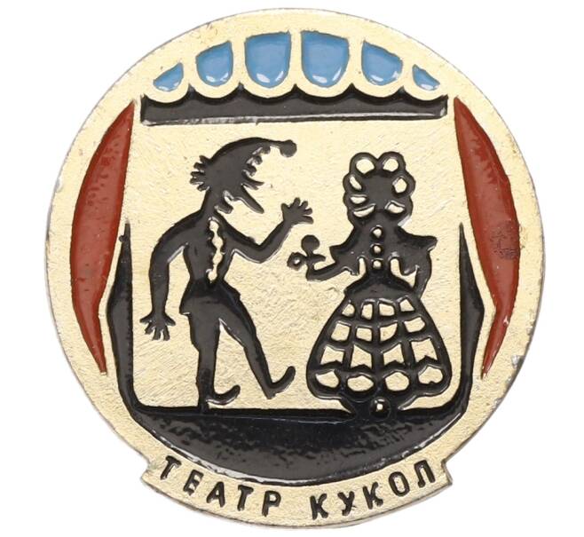 Значок «Театр кукол» (Артикул: K12-75904) — Фото №1