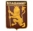 Значок «Герб города Владимир» (Артикул: K12-75930) — Фото №1