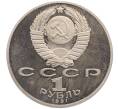Монета 1 рубль 1991 года «Низами Гянджеви» (Proof) (Артикул: K12-75942) — Фото №2