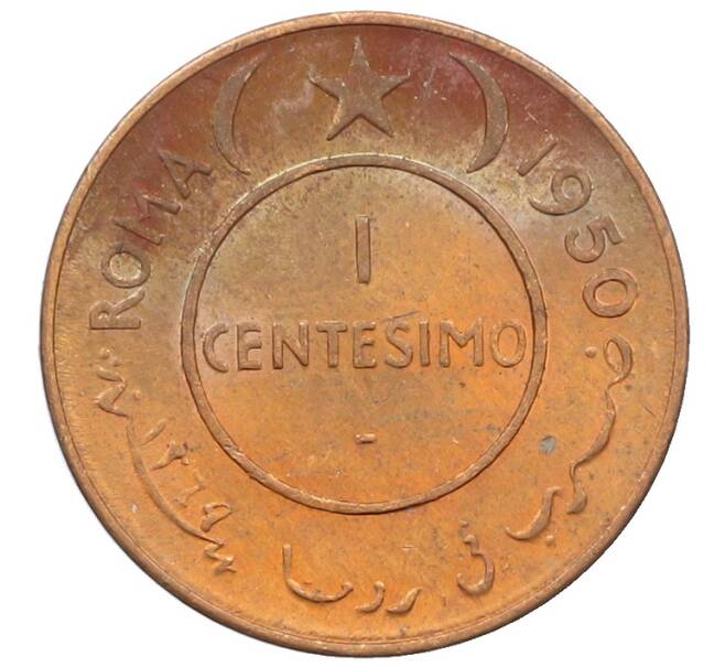 Монета 1 чентезимо 1950 года Сомали (Артикул: K10-11821) — Фото №1