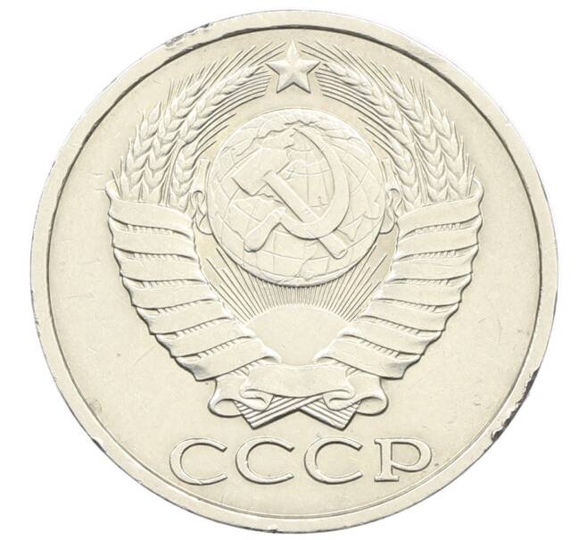 Монета 50 копеек 1989 года (Артикул: K10-11832) — Фото №2