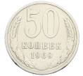 Монета 50 копеек 1969 года (Артикул: K10-11833) — Фото №1