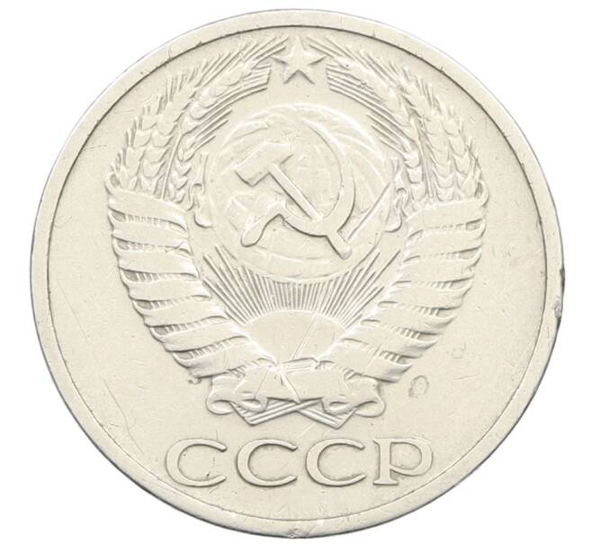 Монета 50 копеек 1969 года (Артикул: K10-11833) — Фото №2