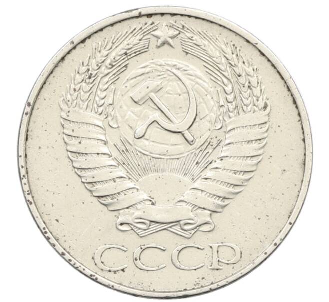 Монета 50 копеек 1961 года (Артикул: K10-11834) — Фото №2