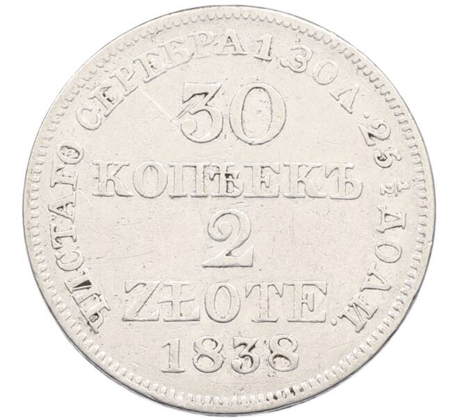 Монета 30 копеек 2 злотых 1838 года МW Для Польши (Артикул: K10-11836) — Фото №1