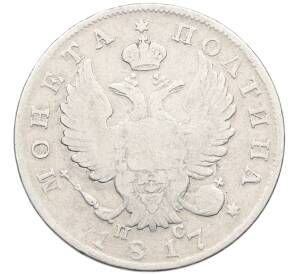 Полтина 1817 года СПБ ПС — Фото №1