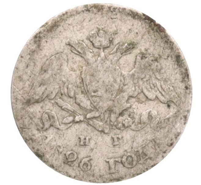 Монета 5 копеек 1826 года СПБ НГ (Артикул: K12-75991) — Фото №1