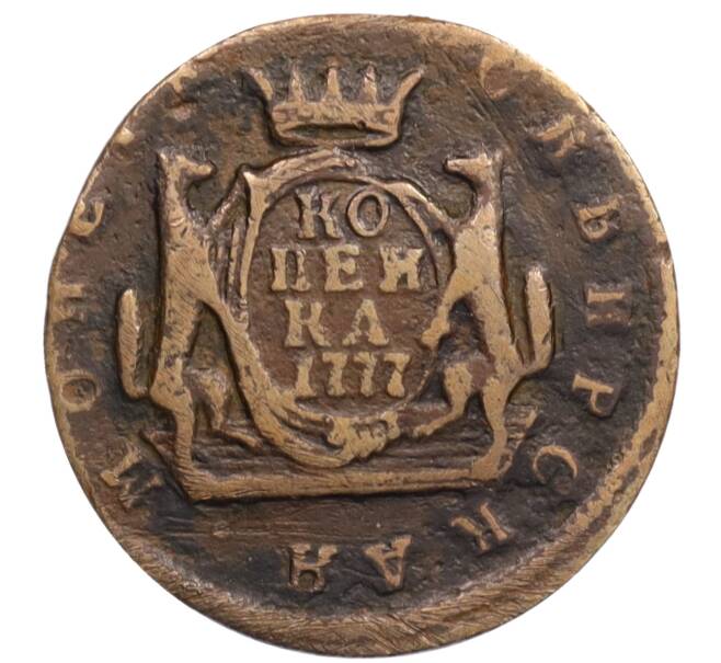 Монета 1 копейка 1777 года КМ «Сибирская монета» (Артикул: K12-75993) — Фото №1