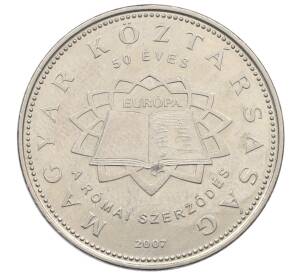 50 форинтов 2007 года Венгрия «50 лет подписанию Римского договора» — Фото №1