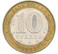 Монета 10 рублей 2003 года СПМД «Древние города России — Псков» (Артикул: T11-34879) — Фото №2