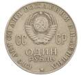 Монета 1 рубль 1970 года «100 лет со дня рождения Ленина» (Артикул: T11-34947) — Фото №2
