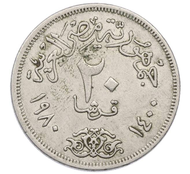 Монета 20 пиастров 1980 года Египет (Артикул: K12-76031) — Фото №1