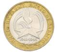 Монета 10 рублей 2005 года ММД «60 лет Победы» (Артикул: K12-76071) — Фото №1