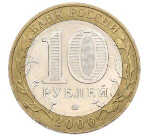 10 рублей 2000 года ММД «55 лет Великой Победы» — Фото №2