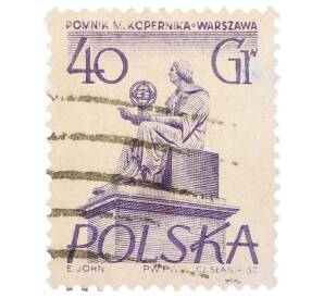 Почтовая марка 40 грошей 1955 года Польша «Памятники Варшавы — Николай Коперник»