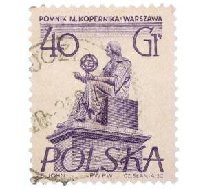 Почтовая марка 40 грошей 1955 года Польша «Памятники Варшавы — Николай Коперник»