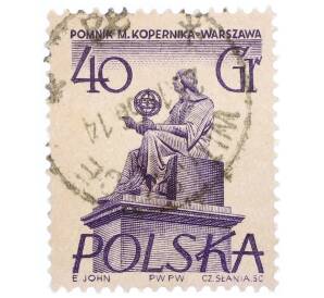Почтовая марка 40 грошей 1955 года Польша «Памятники Варшавы — Николай Коперник»