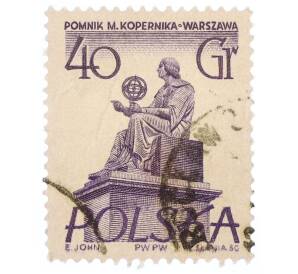 Почтовая марка 40 грошей 1955 года Польша «Памятники Варшавы — Николай Коперник»